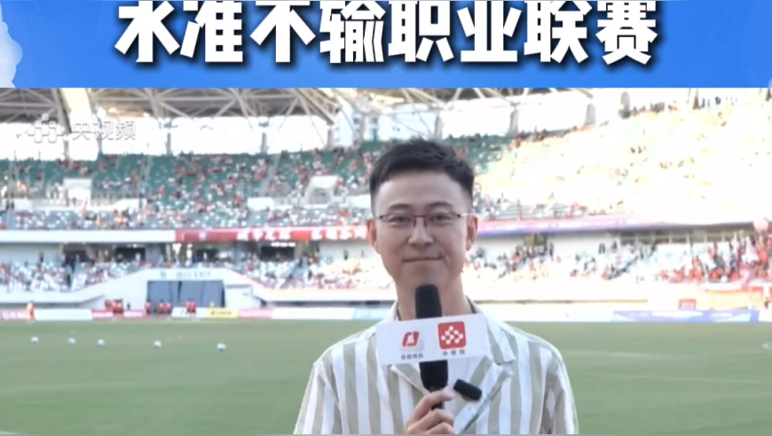 邵圣懿力赞苏超：水准不输职业联赛，赛场精彩正当时