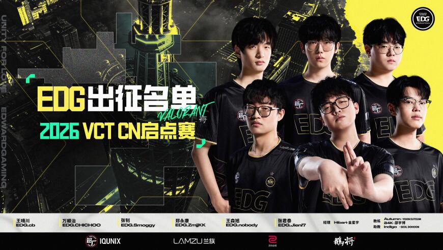 EDG启点赛名单：Smoggy/nobody/CHICHOO/Jieni7/cb/ZmjjKK