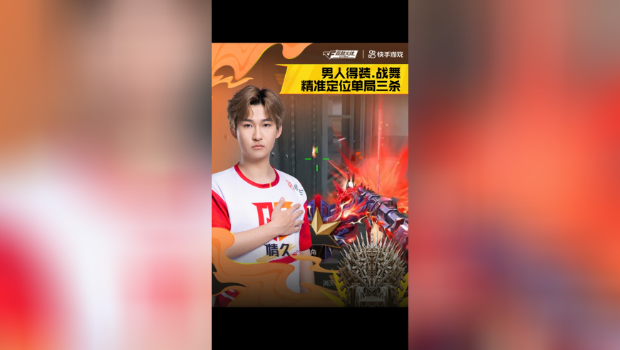 2025CFM枪王杯总决赛，男人得装 VS 天意队，战舞.男人得装，精准定位单局三杀！