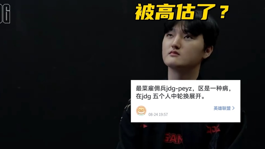 LPL最菜“雇佣兵”诞生？12场比赛0个MVP，观众：他被高估了