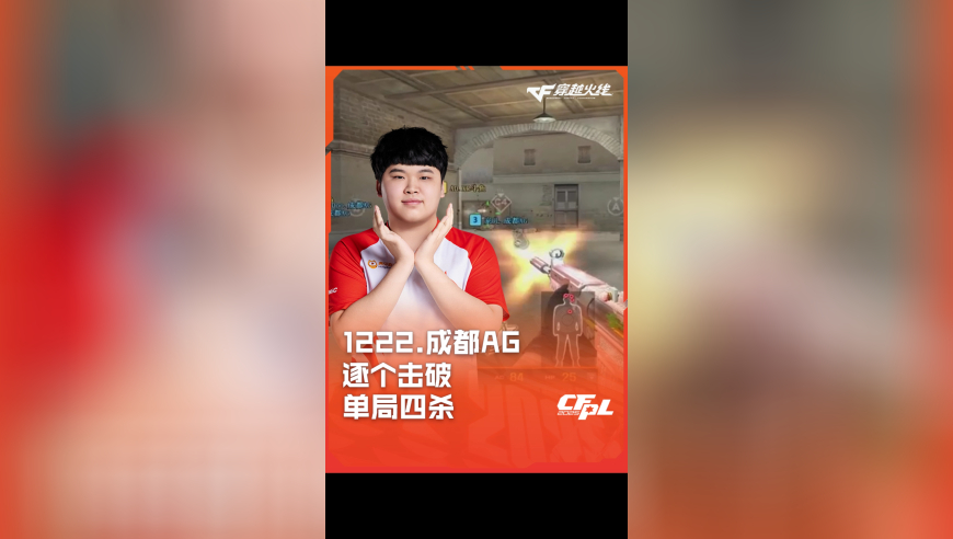 2025CFPL·夏季赛 XROCK VS 成都AG，逐个击破 单局四杀！