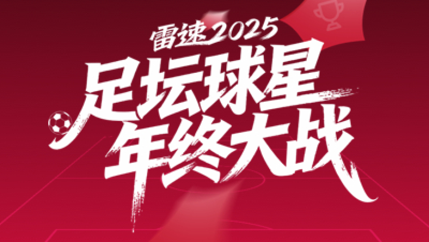 梅西被淘汰！年终大战半决赛：哈兰德大战C罗！姆巴佩vs凯恩