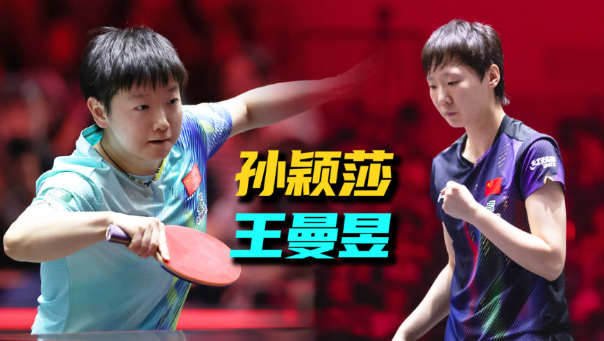 最后两局发生了什么？孙颖莎连赢5分，如何战胜的王曼昱？