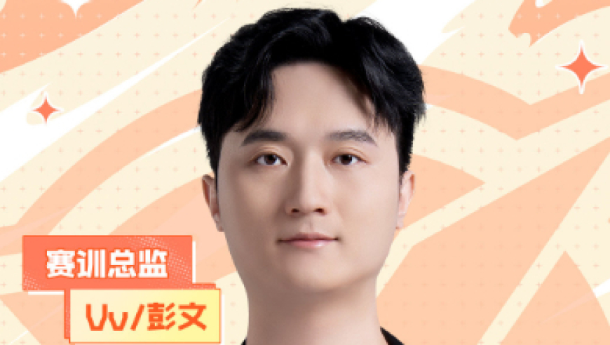 XYG人员变动公告：Vv担任赛训总监，星鲨担任主教练