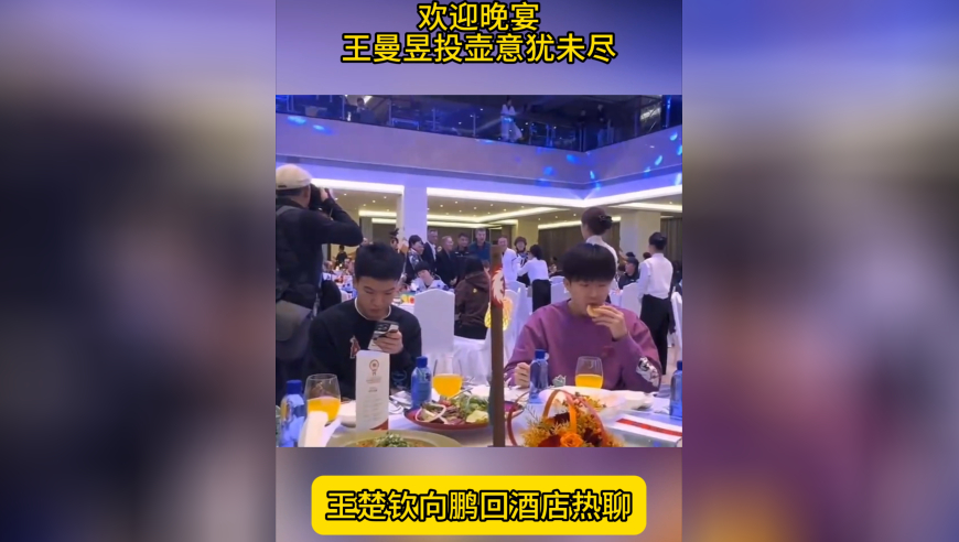 欢迎晚宴！孙颖莎低调，王曼昱意犹未尽，王楚钦和向鹏热聊