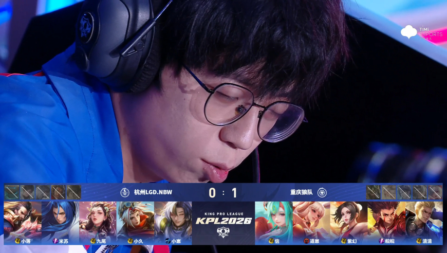 20260116 KPL春季赛常规赛第一轮_W1D3 杭州LGD.NBW VS 重庆狼队_2