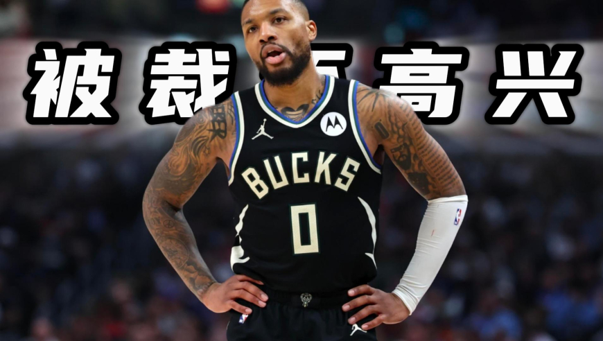 NBA漫谈 | 土豪秒变冤大头：看联盟历史上有名的裁员大合同