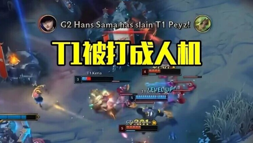 T1新阵容被G2打成人机，Peyz首秀翻车，LPL最有希望的一年？