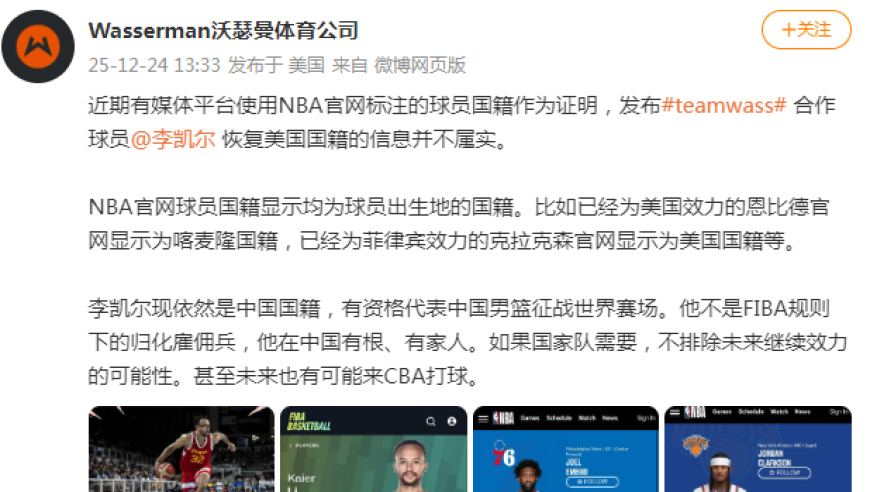 李凯尔本人回应&ldquo;恢复美国国籍&rdquo;：没有改变；经纪公司此前辟谣，称李凯尔现依然是中国国籍，他在中国有家人，甚至未来有可能来CBA打球
