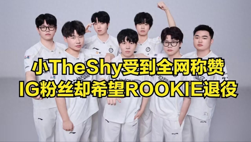 LPL新赛季最大黑马翻车，小TheShy受到全网称赞！冠军AD反向洗白引热议