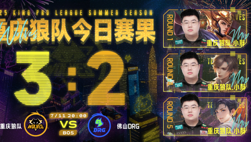 狼队3-2DRG，小胖三连MVP坐榜一，紫幻受质疑，梦岚净化泉水失败