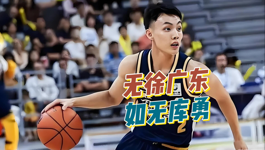 战术板｜没有徐杰的广东，就像没有库里的勇士