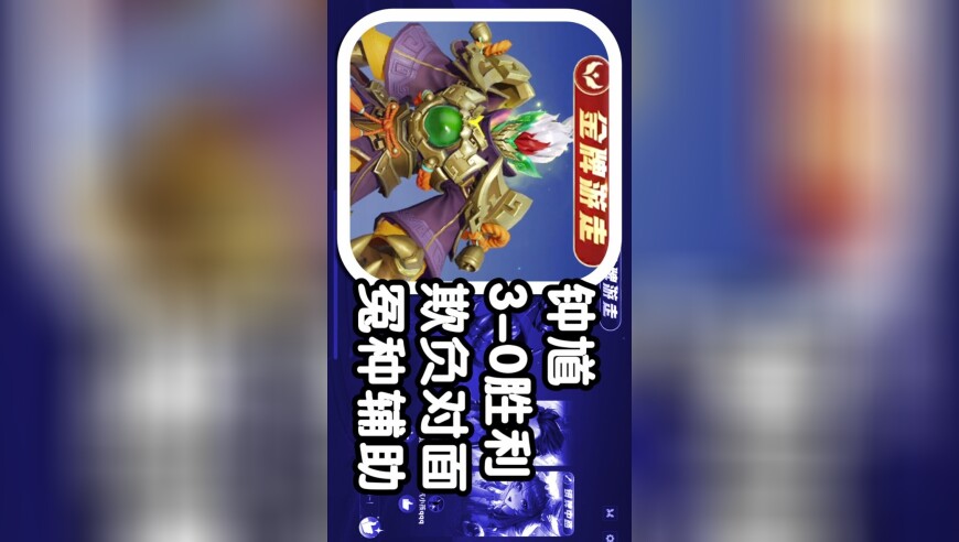 王者荣耀 火焰解说 欺负对面冤种辅助 钟馗3-0胜利