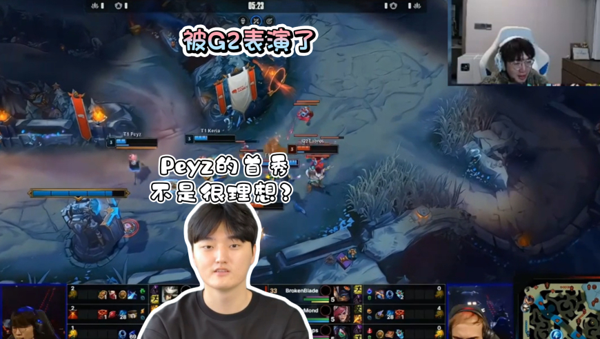 Peyz的首秀不是很理想？天胡泽丽被Hans Sama秀蒙了，T1红牛杯揭幕战人均超鬼G2坏事做尽！