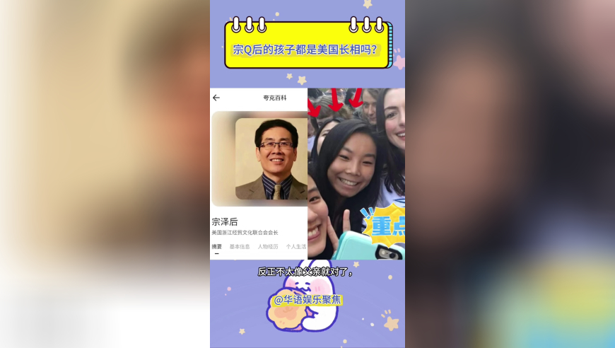 宗庆后孩子都是华裔的长相吗