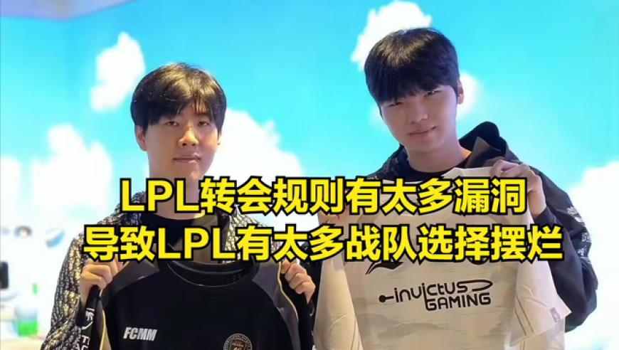 LPL选手集体休赛“抗议”！官方放宽转会限制，允许私下交易选手