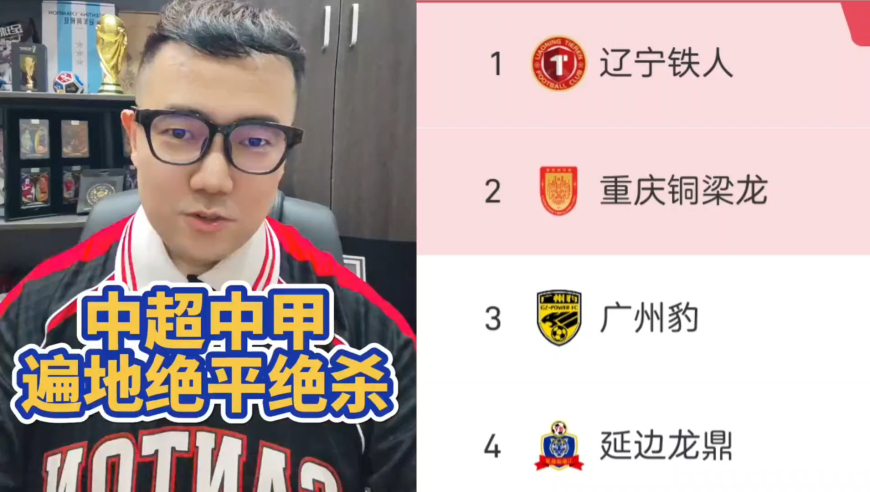 潘谈中超 | 中超中甲遍地绝平绝杀