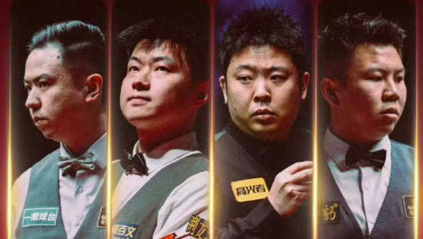 2026斯诺克世界大奖赛：这冠军奖杯还能长腿跑了？