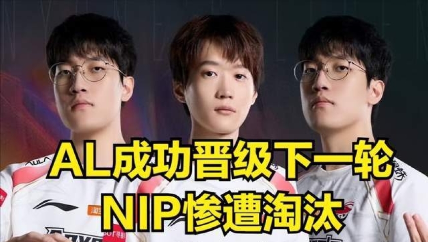 LPL世界冠军破防落泪引热议！IG迎来淘汰赛好消息，AL实力不强