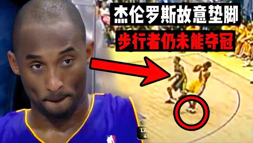 正经讲故事丨废掉科比都赢不了！步行者25年前到底怎么输给湖人的？