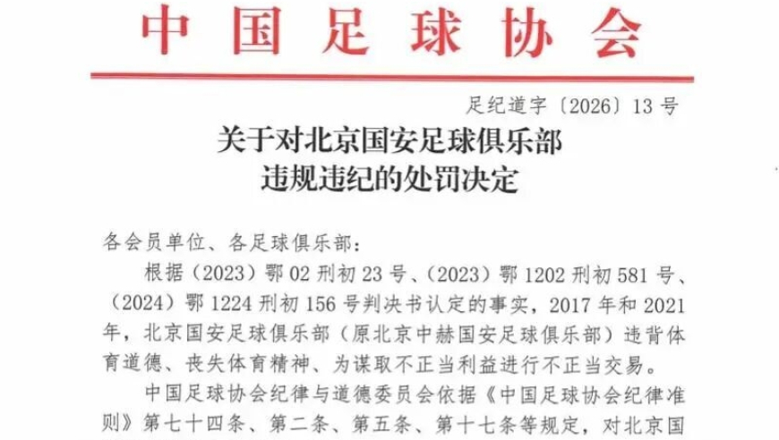 北京国安发文&ldquo;人在做，天在看！头顶三尺有神明！&rdquo;后，删文