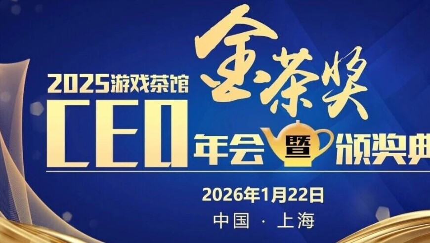 腾讯、米哈游、B站...均已就位，第十三届金茶奖参评项目揭晓，就差你了！