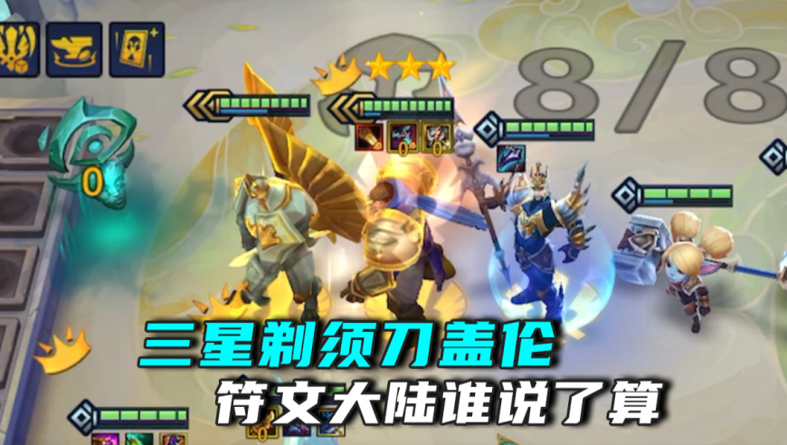盖伦牌剃须刀，所到之地寸草不生