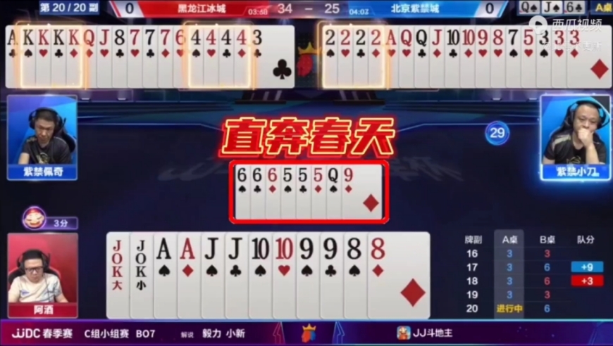 阿酒太狡猾了！开局直奔春天，剩双王还要骗炸