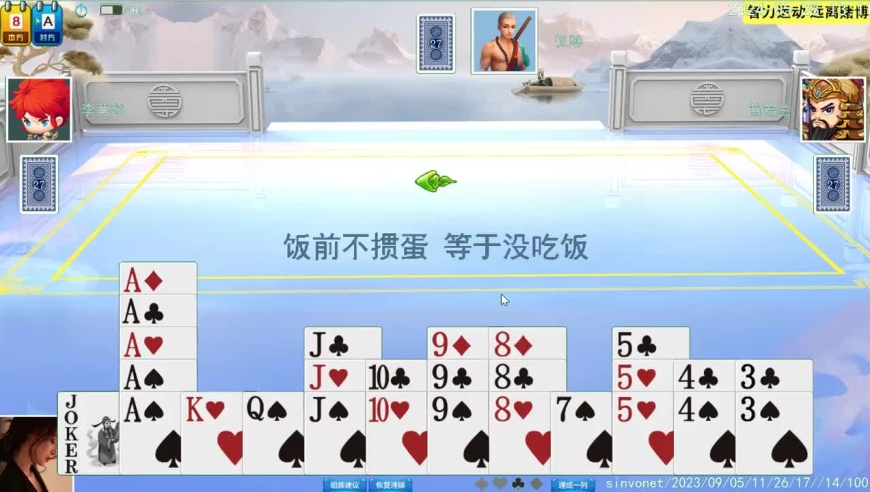 掼蛋实战讲解：对手活力太猛 险些错失头游