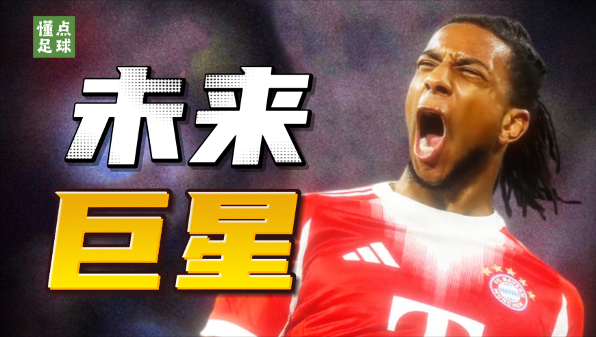 他不是罗本，也不是亨利——他是迈克尔·奥利赛