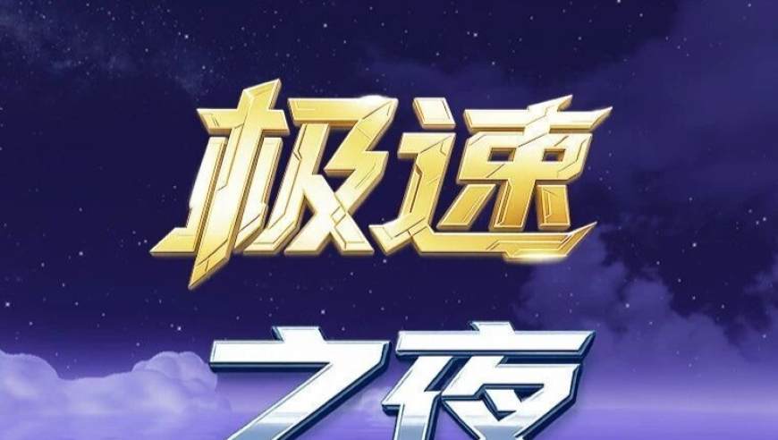 热爱同频，共沐荣光！2025天美极速之夜颁奖盛典圆满落幕，各大年度奖项揭晓！