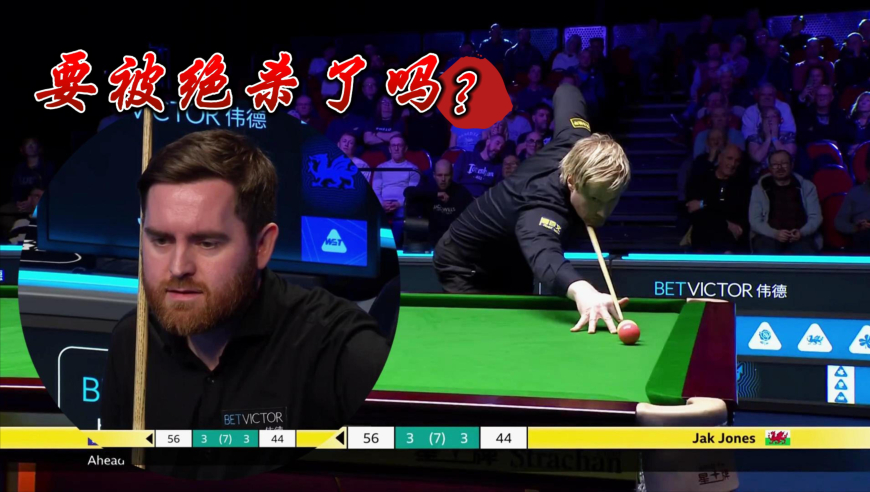 威尔士赛史诗级决胜局！罗伯逊连秀三杆高难度球，清台绝杀琼斯