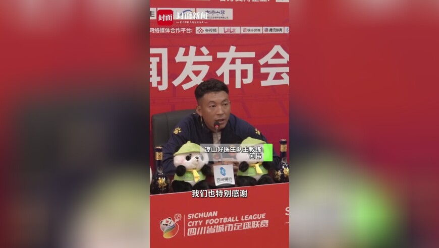 超燃瞬间！120秒看“川超”凉山6:0横扫眉山丨封芒视频