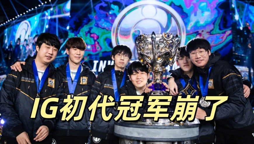 Rookie场外爆雷，LPL初代冠军崩盘！五人全部翻车，无一人能幸免