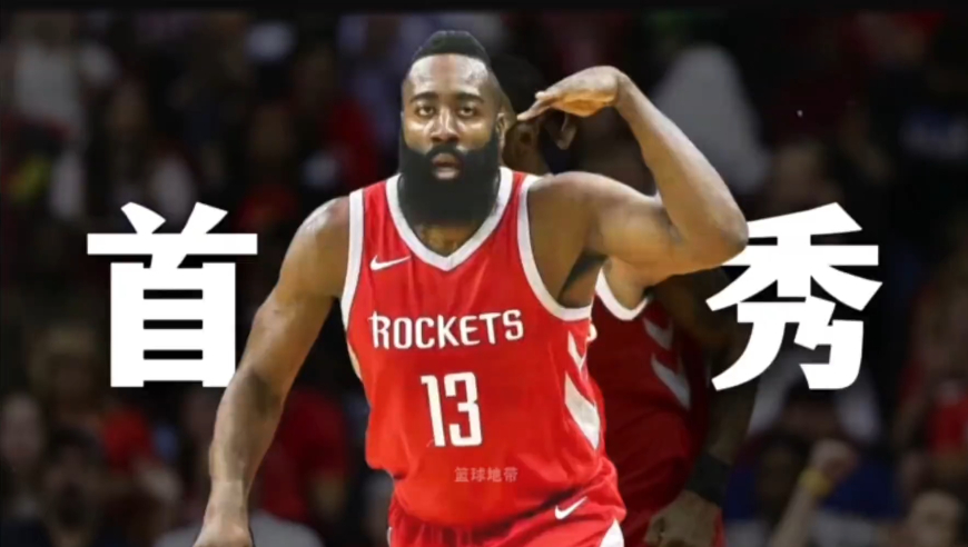 胡子球手｜哈登加盟火箭后，上演了NBA历史上最炸裂的首秀