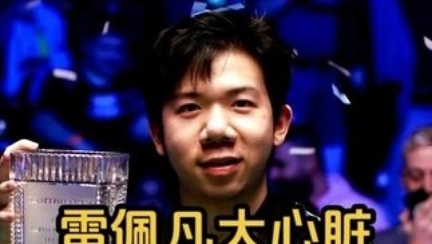 体坛记忆｜制胜局雷佩凡大心脏，落后62分上演极限黑球绝杀 