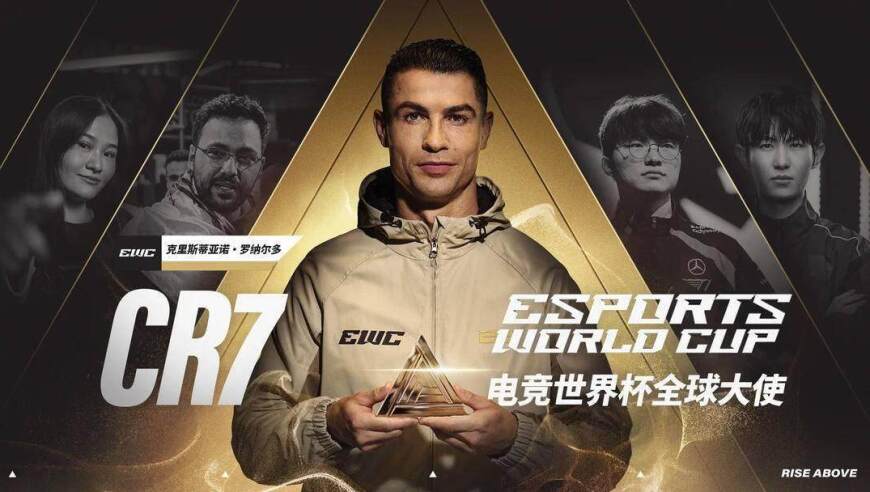 C罗出任2025电竞世界杯全球大使