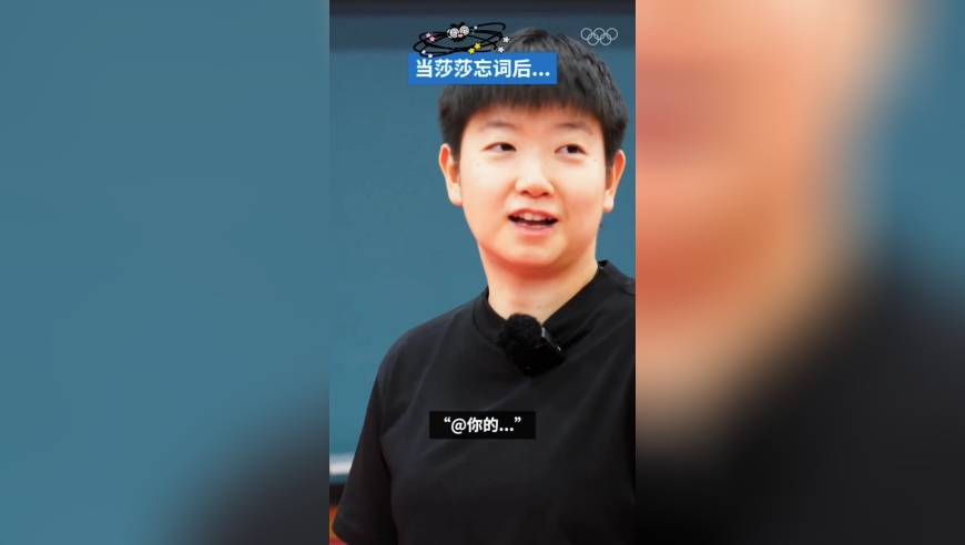 奥林匹克日莎莎尝试花式打羽毛球 口播途中忘词的模样也太可爱的吧