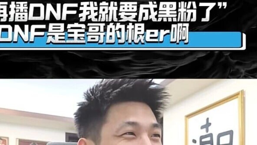 旭旭宝宝被粉丝威胁&ldquo;不玩梦幻转黑粉&rdquo;，没有&ldquo;神豪&rdquo;，游戏可能早就死了