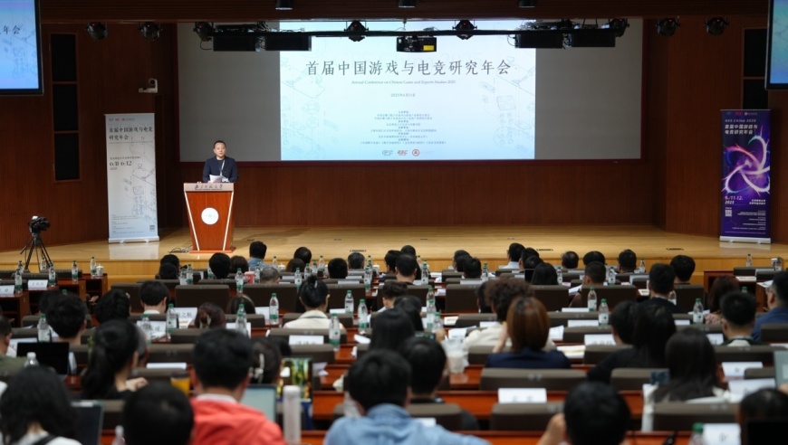 首届中国游戏与电竞研究年会在京举办