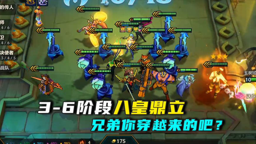 3-6八皇鼎立 兄弟你穿越来的吧？