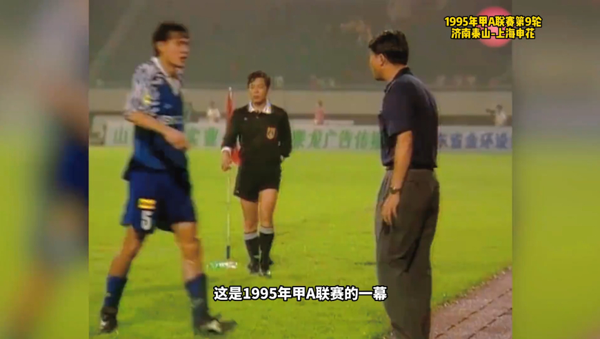 体坛记忆 | 1995年甲A经典：范志毅霸气戴帽，宿茂臻争顶成功率百分之百