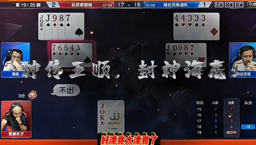 神传五顺绝杀地主！