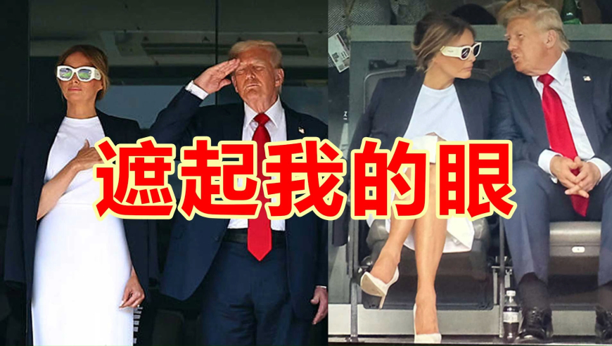 55岁梅拉尼娅罕见现身球场，看世俱杯决赛