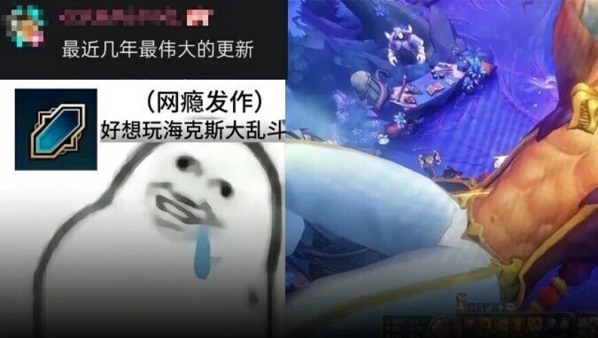 都说LOL一年不如一年，怎么只靠一个“海克斯大乱斗”救活了？