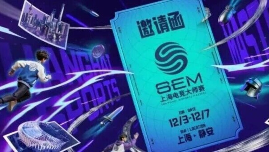 2025上海电竞大师赛燃情开战！赛事票根=专属优惠？哪里能用？速速收藏