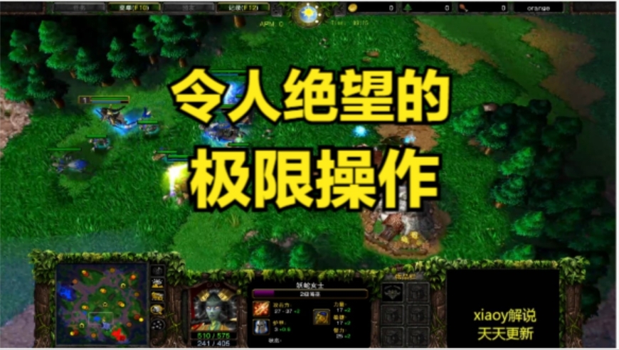 令人绝望的极限操作 魔兽争霸xiaoy解说happy life