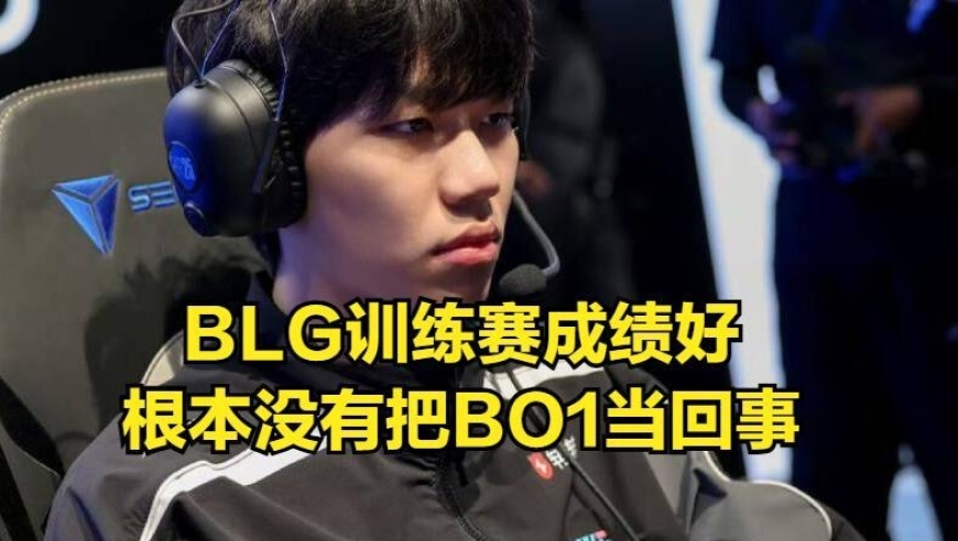 BLG战队16强“庆功宴”内幕曝光！ELK发文自证清白，左手开播回应16强