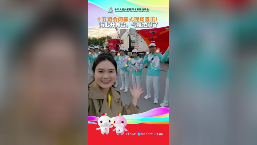 11月21日晚，第十五届全国运动会闭幕式在深圳举办，羊城晚报记者现场直击“海上升舞台”，暖场环节气氛已拉满！