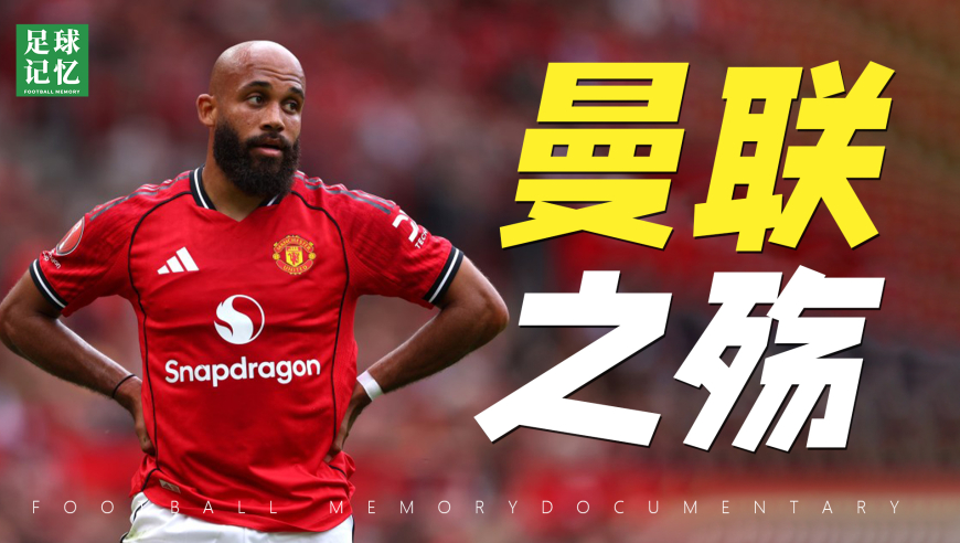 曼联到底还行不行了